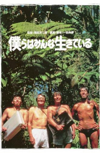 We Are Not Alone (1993)