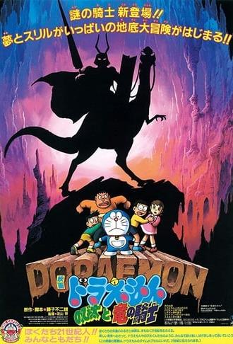 Doraemon: Nobita and the Knights on Dinosaurs (1987)