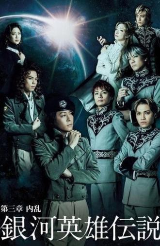 Legend of the Galactic Heroes Chapter 3 Shou Nairan (2013)