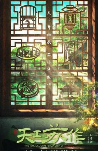 The Magical Craftsmanship of SuZhou (2021)
