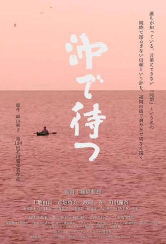 Wait Offshore (2026)