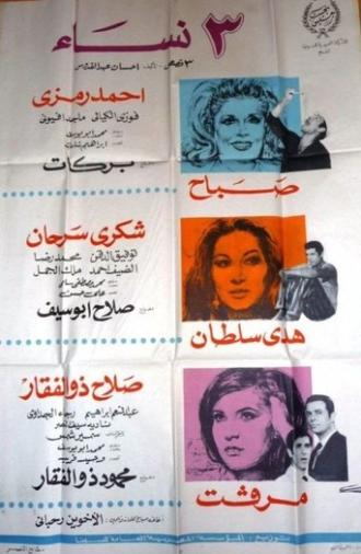 Three Women (1969)