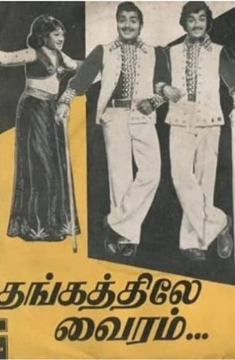 Thangathile Vairam (1975)