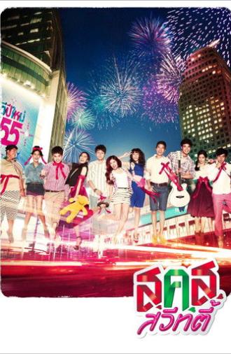 Bangkok Sweety (2011)