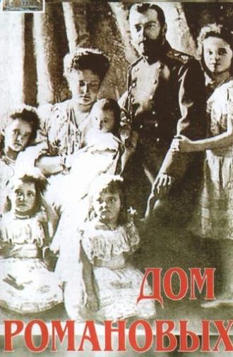 House of Romanov (1992)