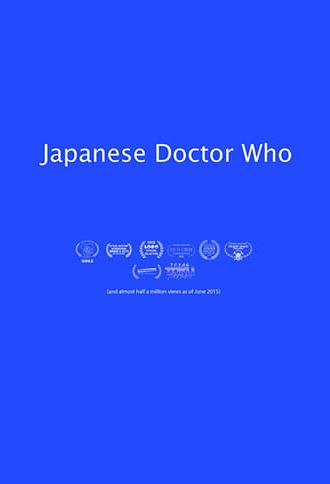 Japanese Doctor Who (2014)