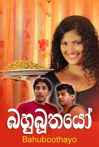 Bahubuthayo (2002)