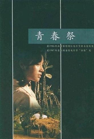 Sacrificed Youth (1985)