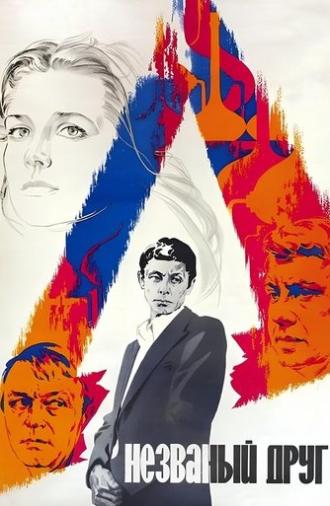The Uninvited Friend (1981)