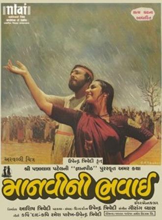 Manvini Bhavai (1993)