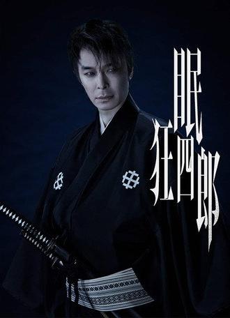 Nemuri Kyoshiro (2026)