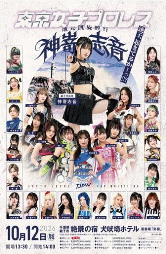 TJPW Shion Kanzaki's Homecoming Show ~Choshi, Are You Awake!!?~ (2026)