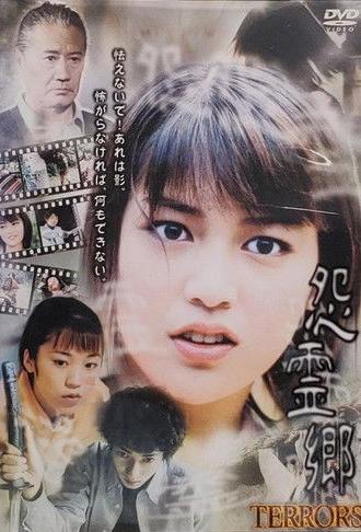 Terrors: Ghost Village (2001)