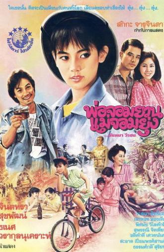 Trouble Makers (1986)