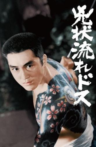The Angry Sword (1970)