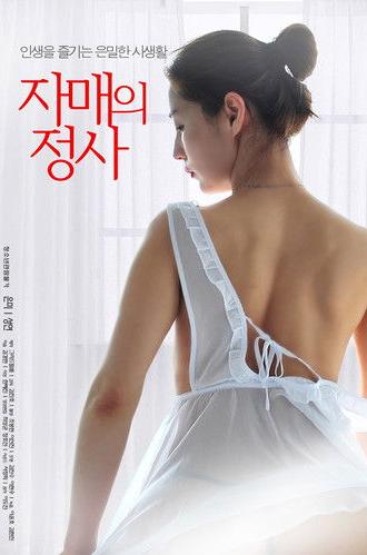 Sister's Love (2019)