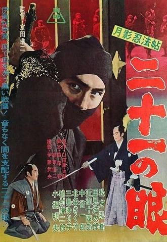 Moonshadow Ninja Scroll: Twenty-One Eyes (1963)