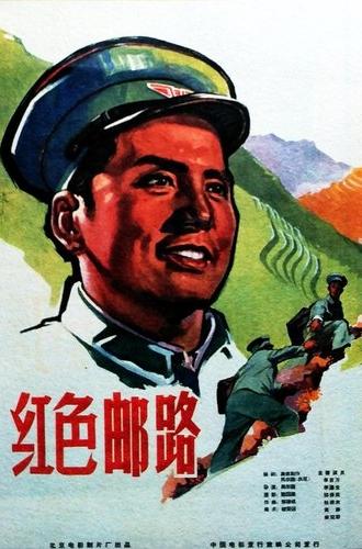 Red Post Route (1965)