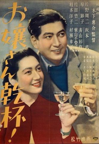 Here's to the Young Lady (1949)