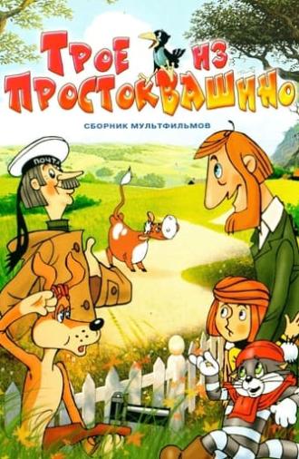 Three from Prostokvashino (1978)