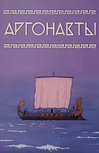 Argonauts (1971)