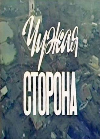 The Other Side (1992)