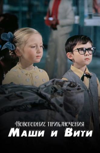 New Year Adventures of Masha and Vitya (1975)