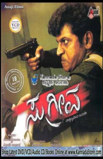 Sugreeva (2010)