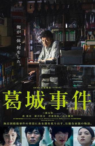 The Katsuragi Murder Case (2016)