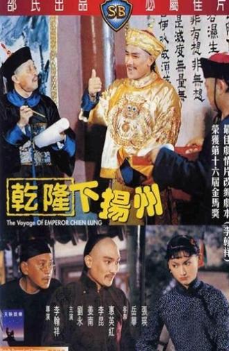 The Voyage of Emperor Chien Lung (1978)