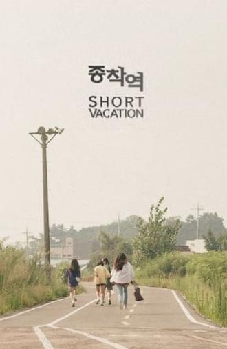 Short Vacation (2021)