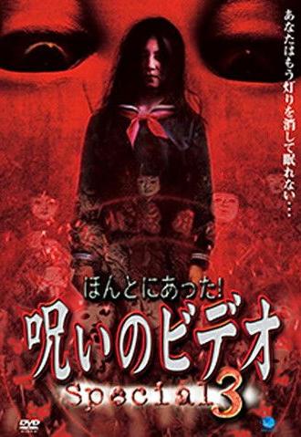 Honto ni Atta! Noroi no Video: Special 3 (2002)
