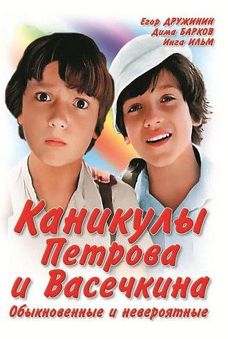 Vacation of Petrov and Vasechkin, Usual and Incredible (1984)