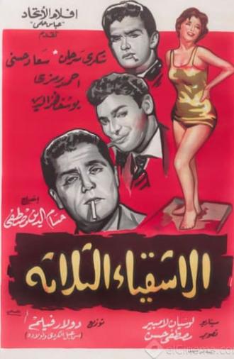 El ashkiaa el talata (1962)