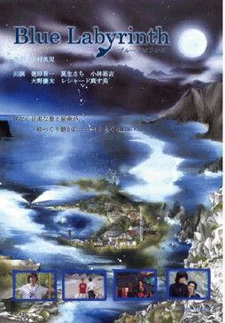 Blue Labyrinth (2007)