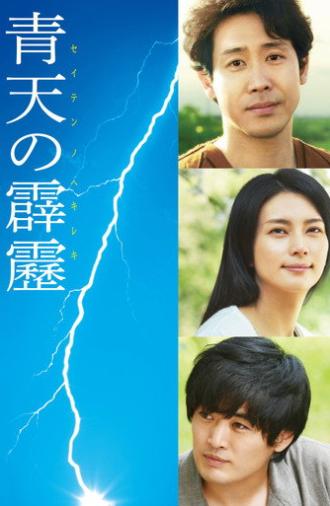 A Bolt from the Blue (2014)