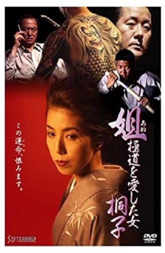 Kiriko, A Woman Who Loved the Gangsters (1993)
