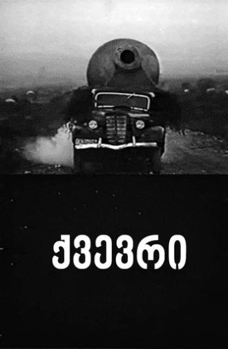 Kvevri (1971)