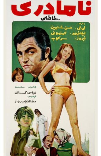 Stepmother (1970)