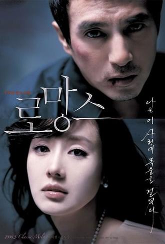 The Romance (2006)