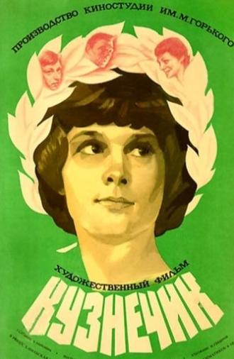 The Grasshopper (1979)