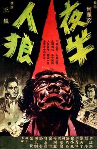 Midnight Werewolf (1963)