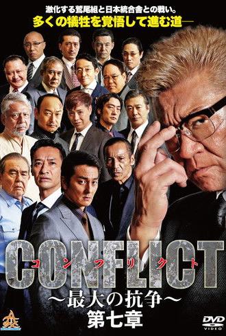 CONFLICT VII (2019)