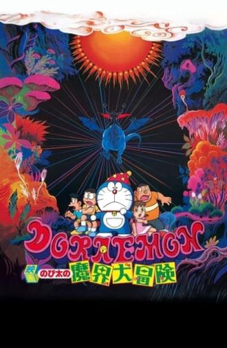 Doraemon: Nobita's Great Adventure in the World of Magic (1984)