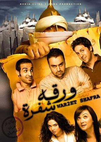 Encrypted Letter (2008)