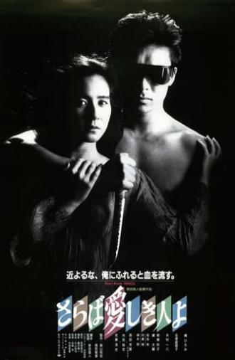 The Heartbreak Yakuza (1987)