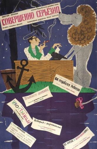 Sovershenno seryozno (1961)