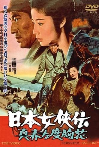 Brave Red Flower of the North (1970)