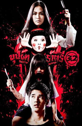 Rahtree Revenge (2009)