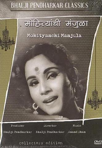 Manjula of The Mohits (1963)